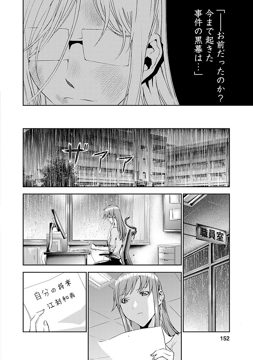 Tomogui (Razen) Chapter 16 16ページ