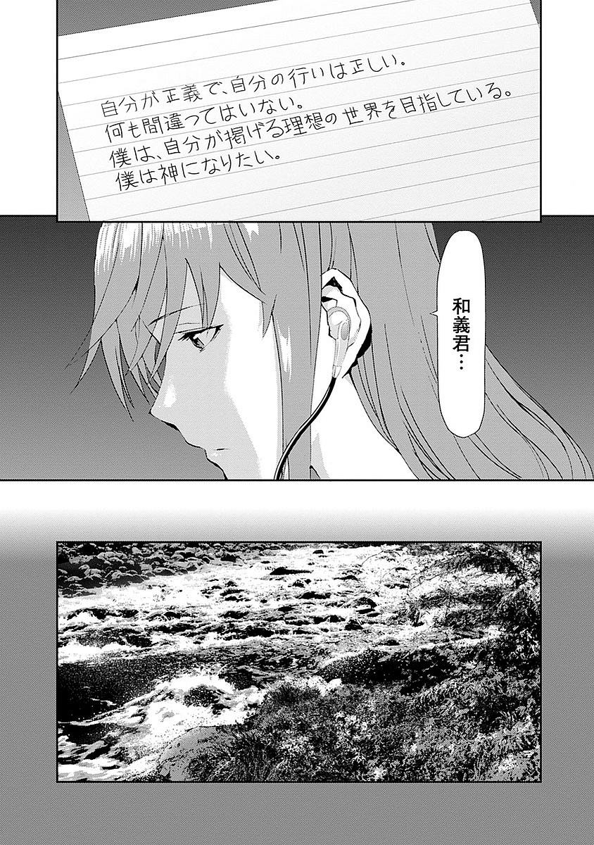 Tomogui (Razen) Chapter 16 17ページ