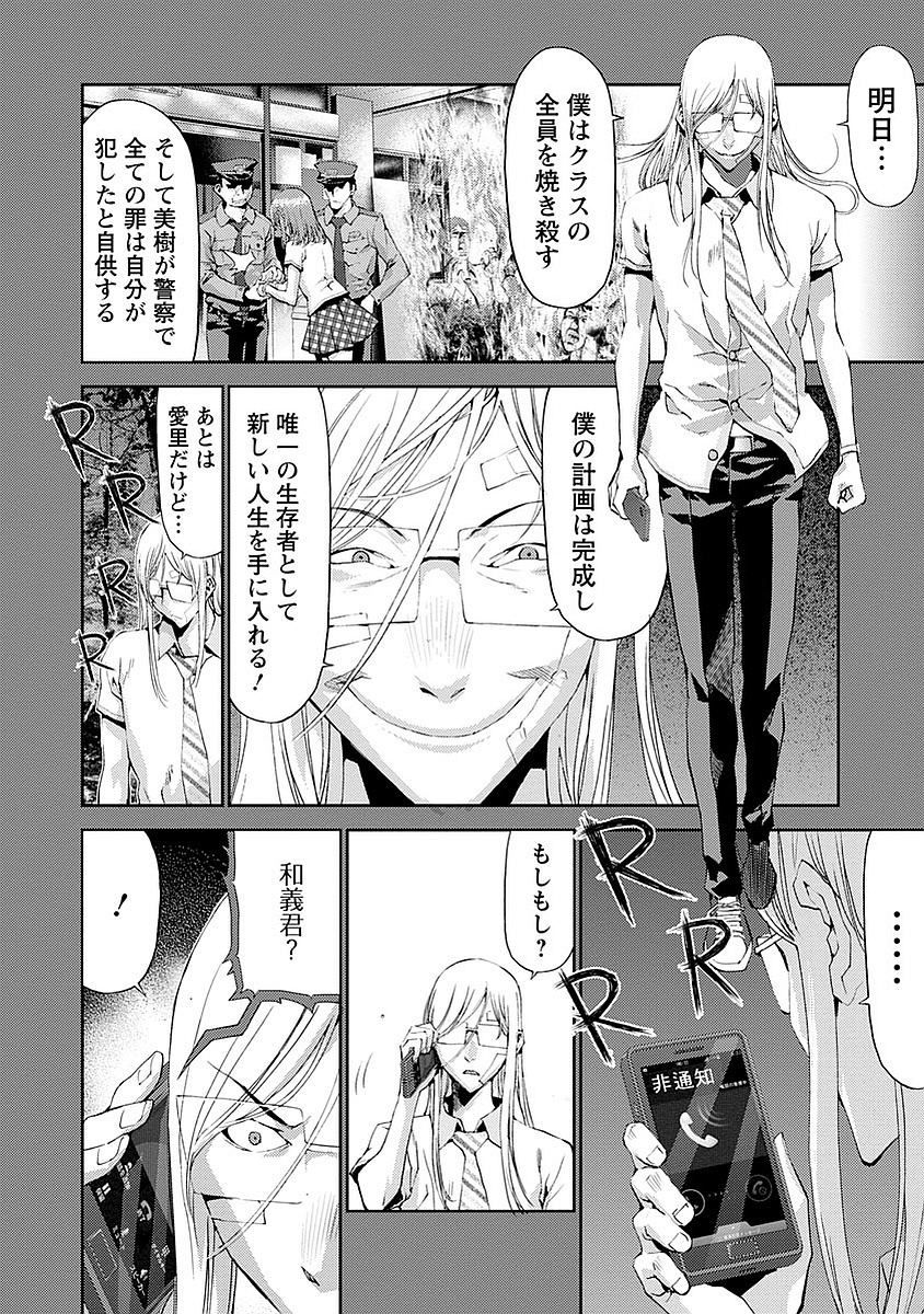Tomogui (Razen) Chapter 16 18ページ