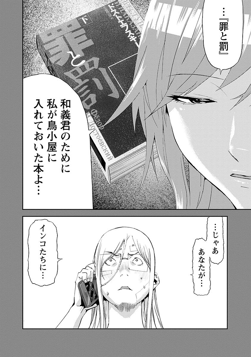 Tomogui (Razen) Chapter 16 20ページ