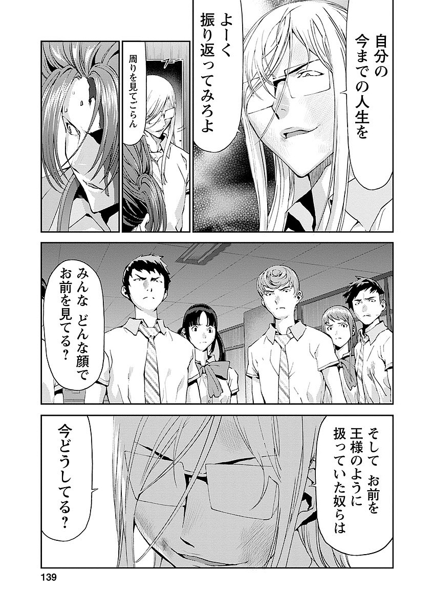 Tomogui (Razen) Chapter 16 3ページ
