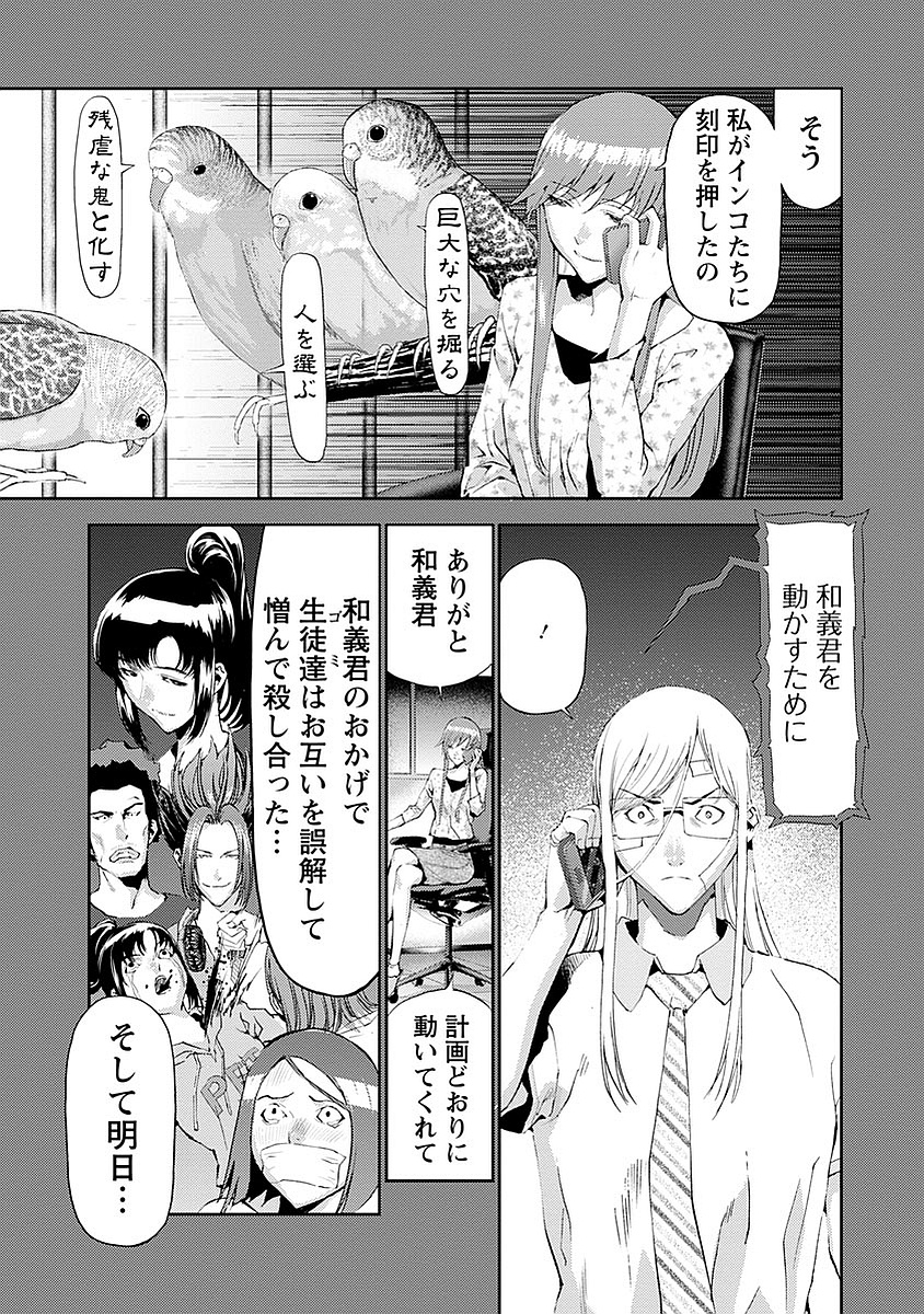 Tomogui (Razen) Chapter 16 21ページ