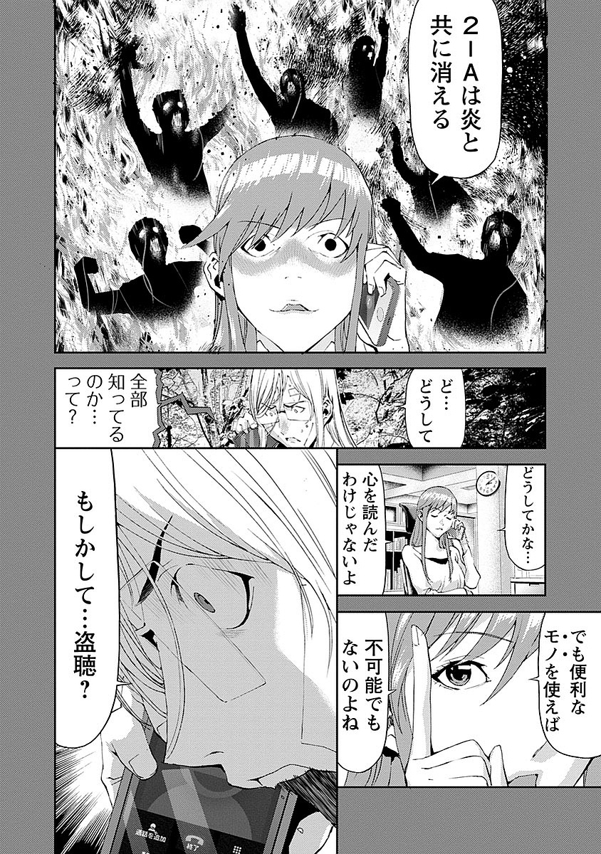 Tomogui (Razen) Chapter 16 22ページ
