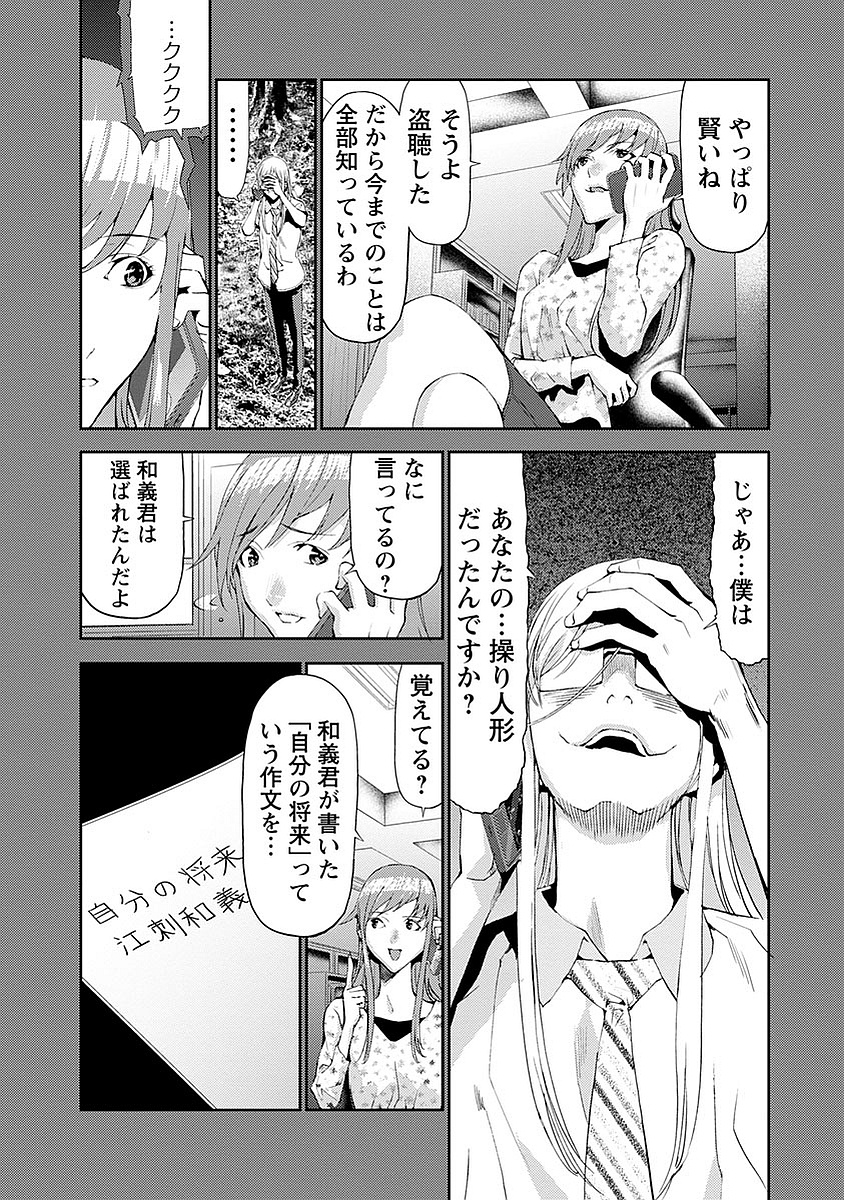 Tomogui (Razen) Chapter 16 23ページ