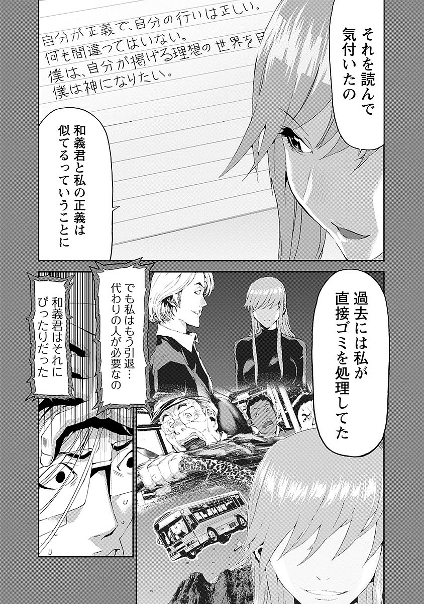 Tomogui (Razen) Chapter 16 24ページ