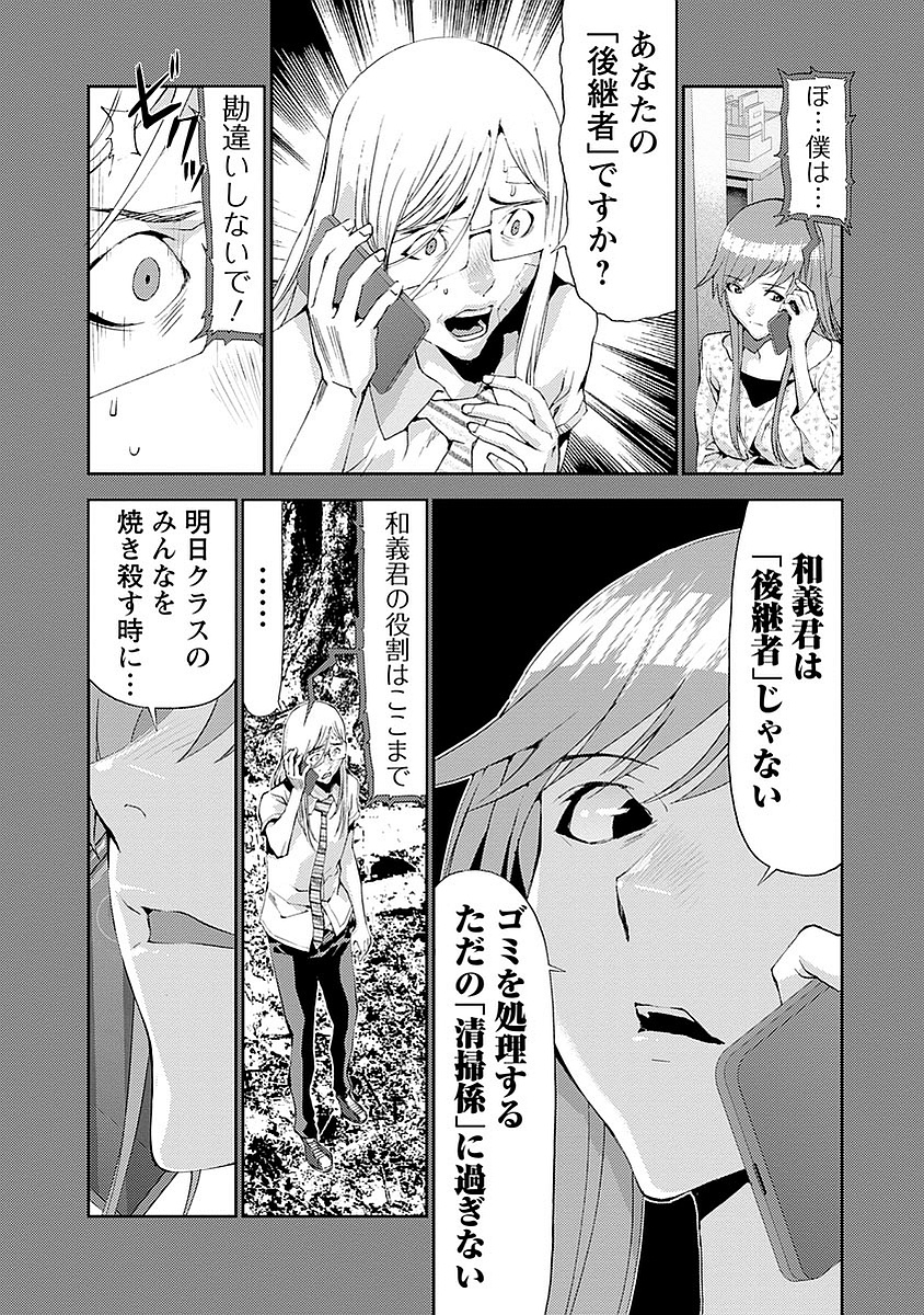 Tomogui (Razen) Chapter 16 25ページ