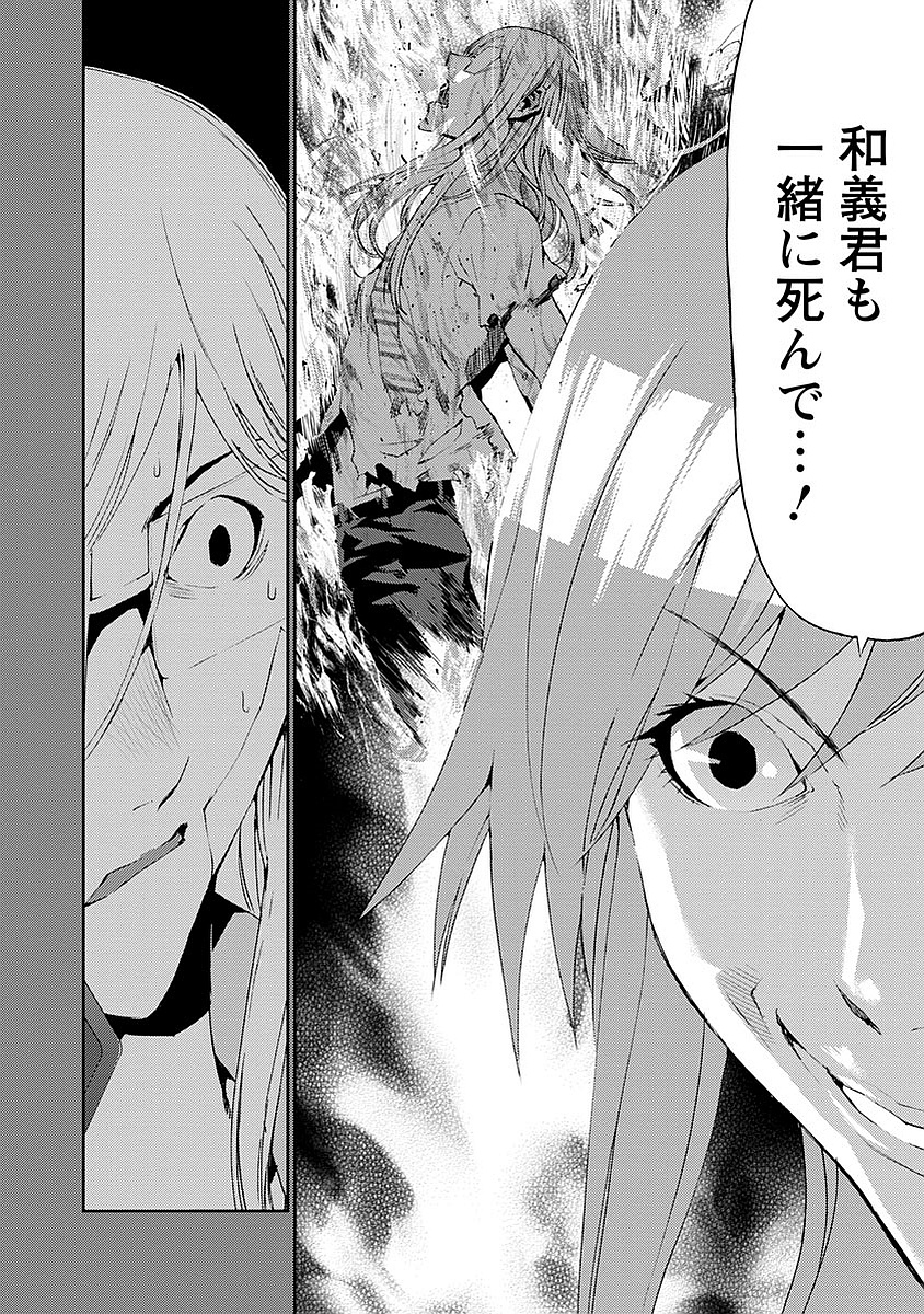 Tomogui (Razen) Chapter 16 26ページ