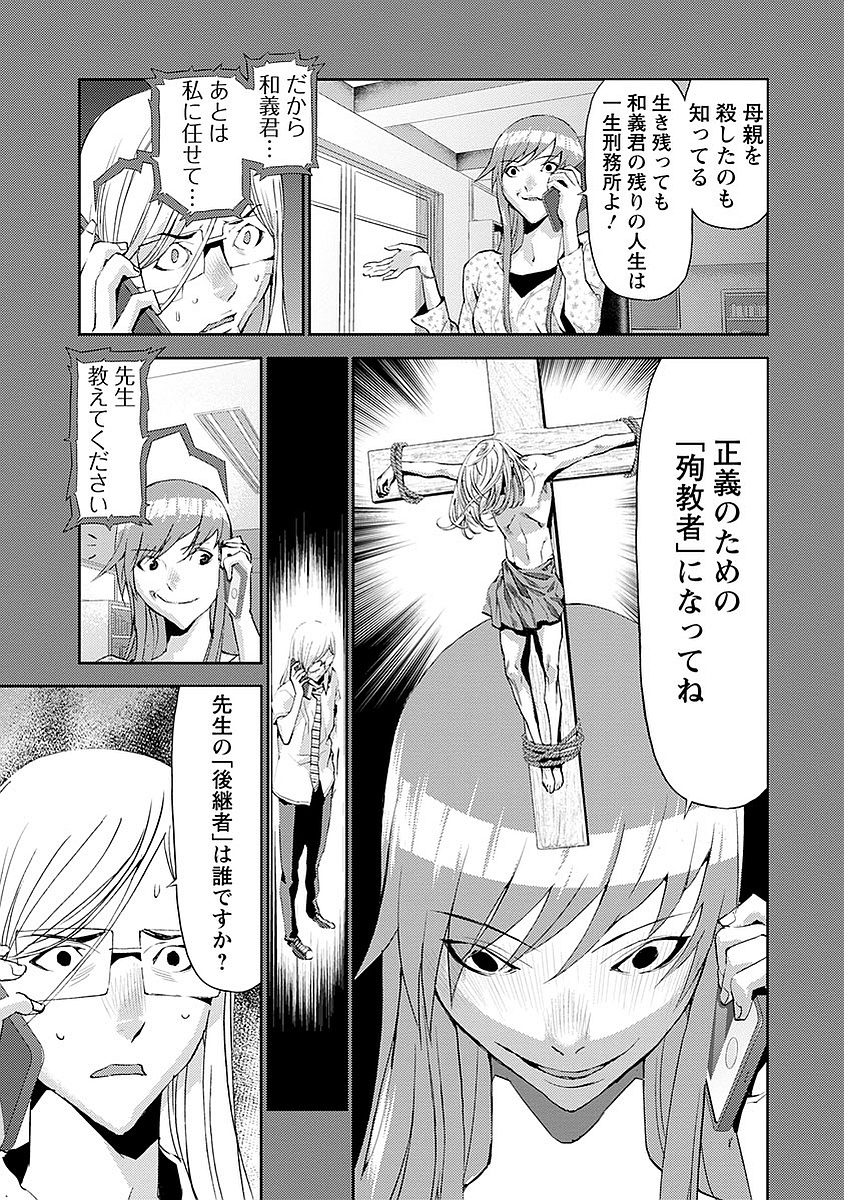 Tomogui (Razen) Chapter 16 27ページ