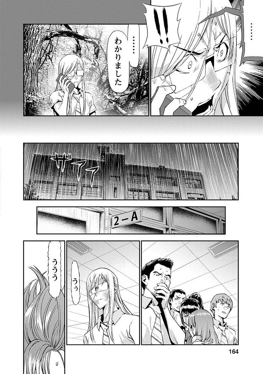 Tomogui (Razen) Chapter 16 28ページ