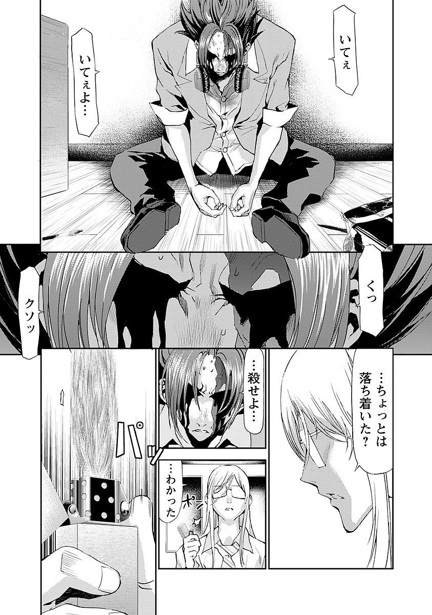 Tomogui (Razen) Chapter 16 29ページ