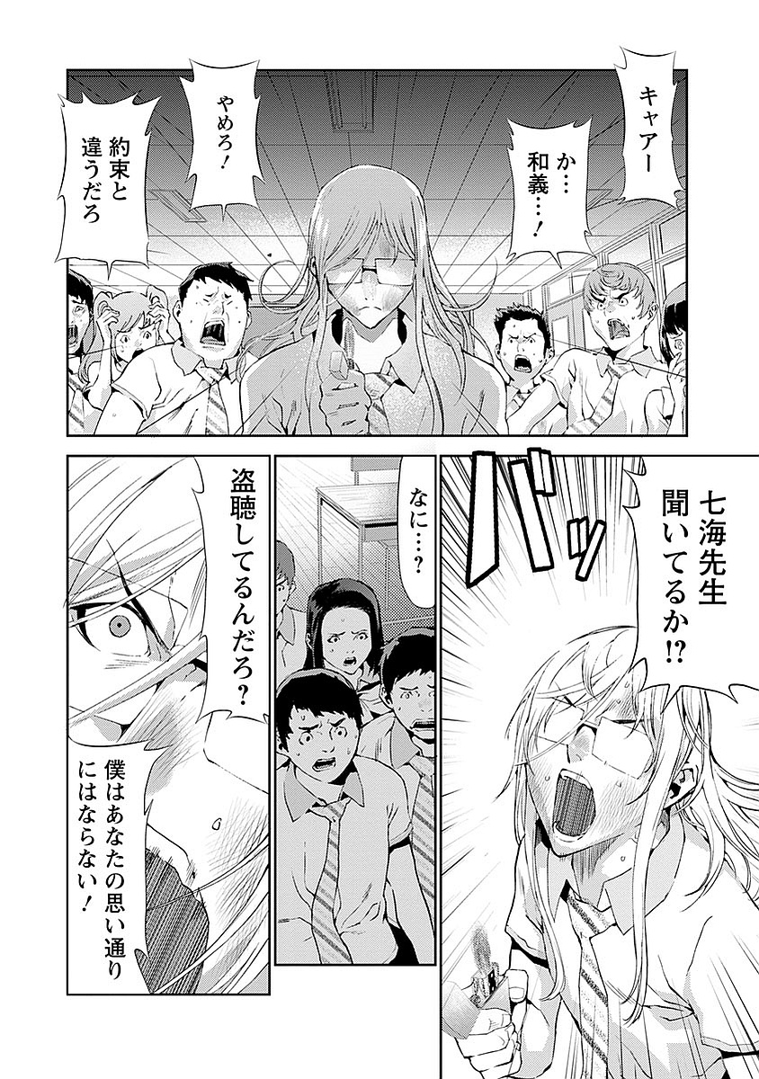 Tomogui (Razen) Chapter 16 30ページ