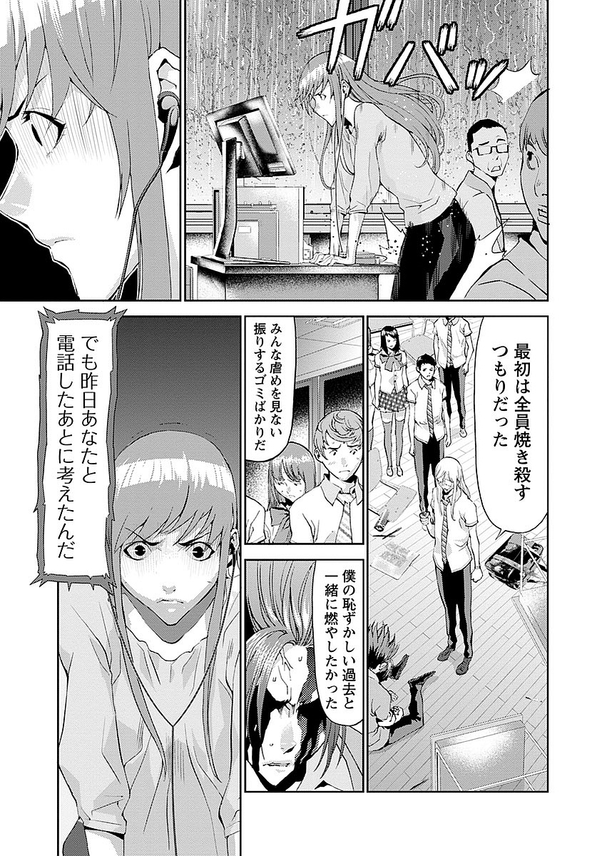 Tomogui (Razen) Chapter 16 31ページ