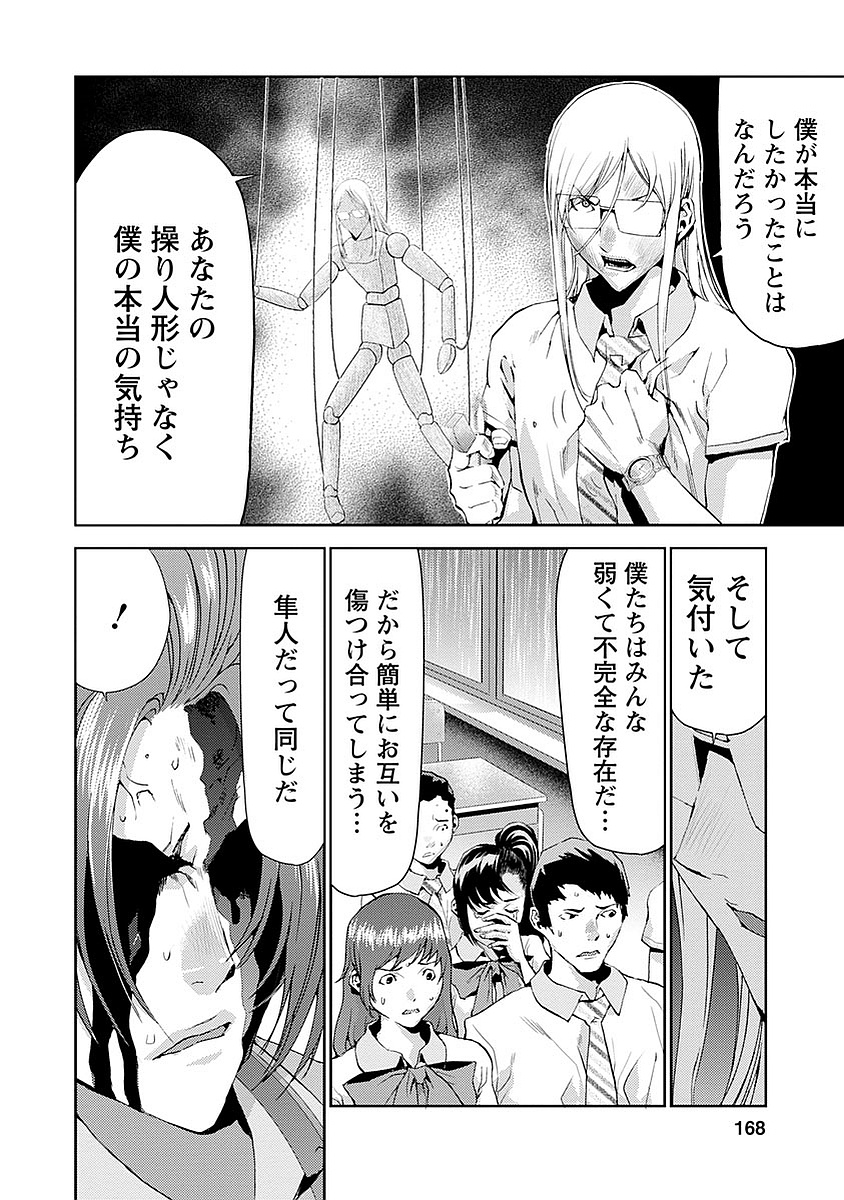 Tomogui (Razen) Chapter 16 32ページ