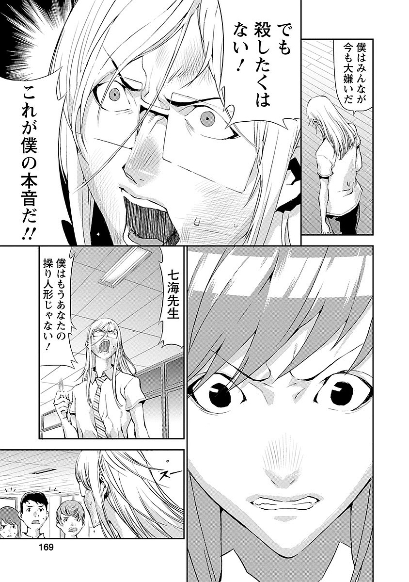Tomogui (Razen) Chapter 16 33ページ
