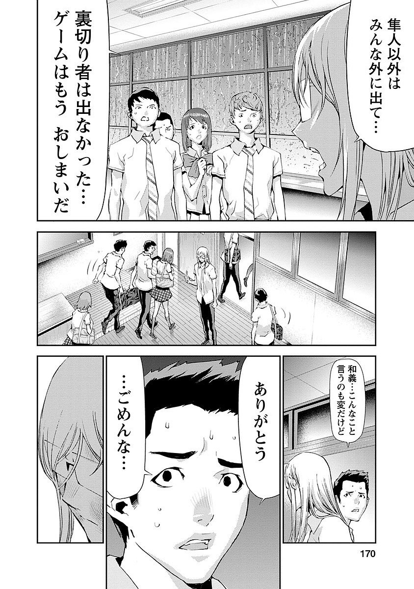 Tomogui (Razen) Chapter 16 34ページ