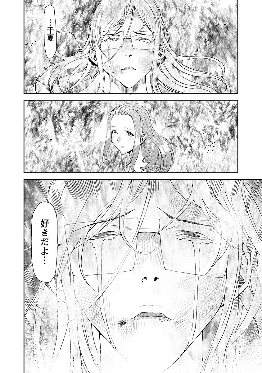 Tomogui (Razen) Chapter 16 38ページ