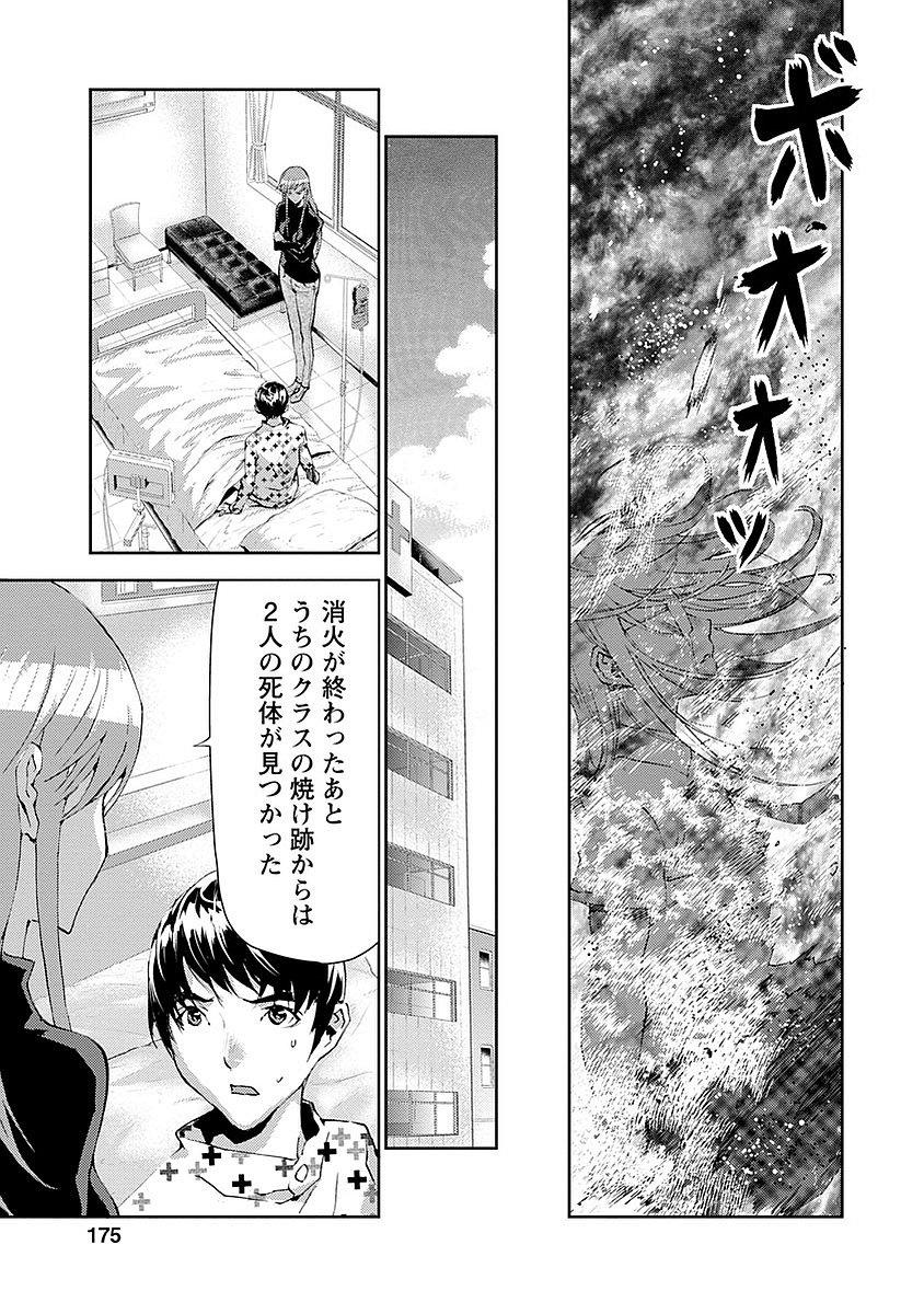 Tomogui (Razen) Chapter 16 39ページ