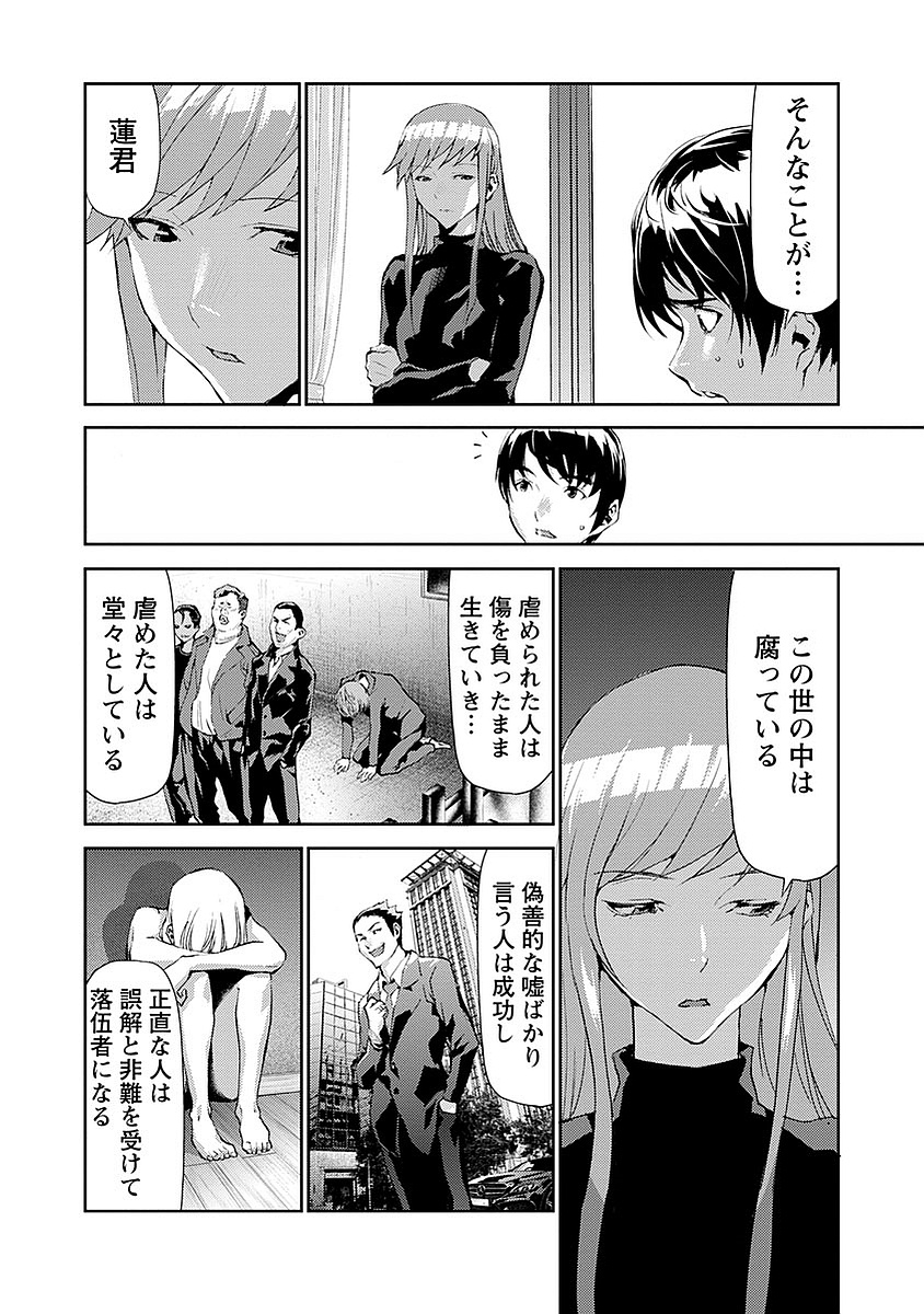 Tomogui (Razen) Chapter 16 40ページ