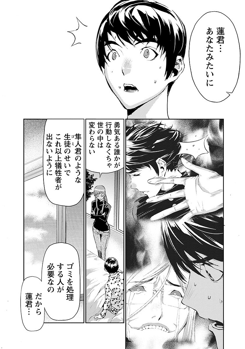 Tomogui (Razen) Chapter 16 41ページ