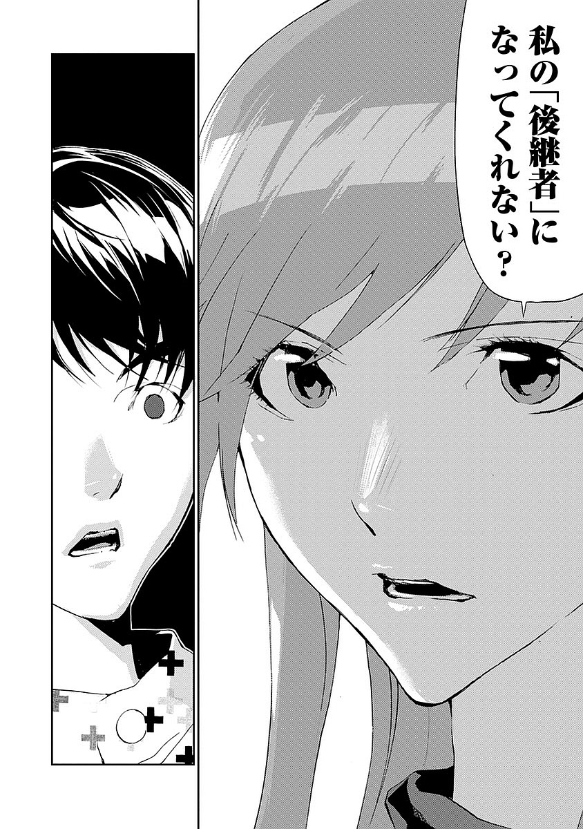 Tomogui (Razen) Chapter 16 42ページ