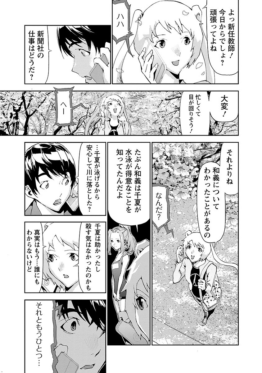 Tomogui (Razen) Chapter 16 45ページ