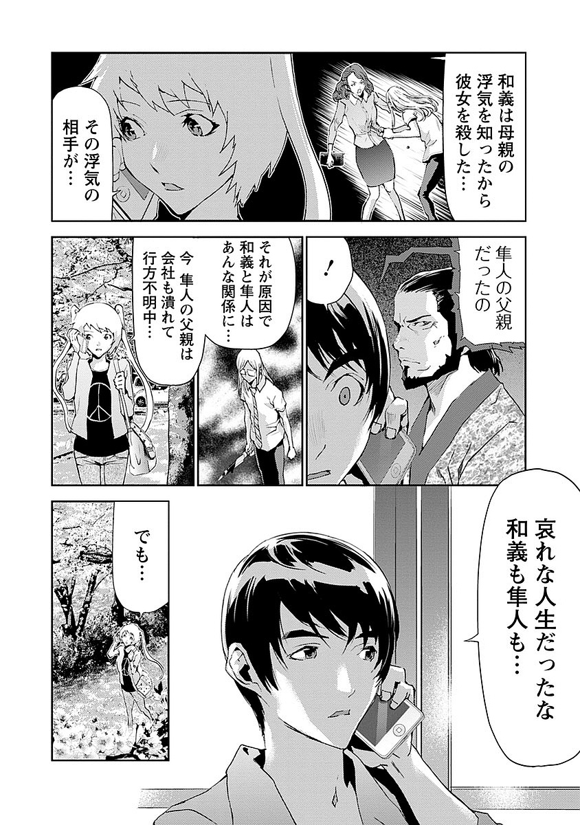 Tomogui (Razen) Chapter 16 46ページ