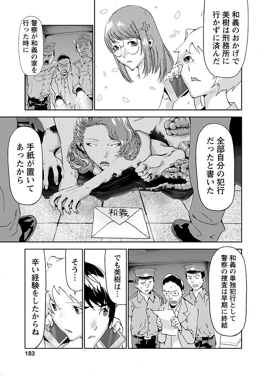 Tomogui (Razen) Chapter 16 47ページ
