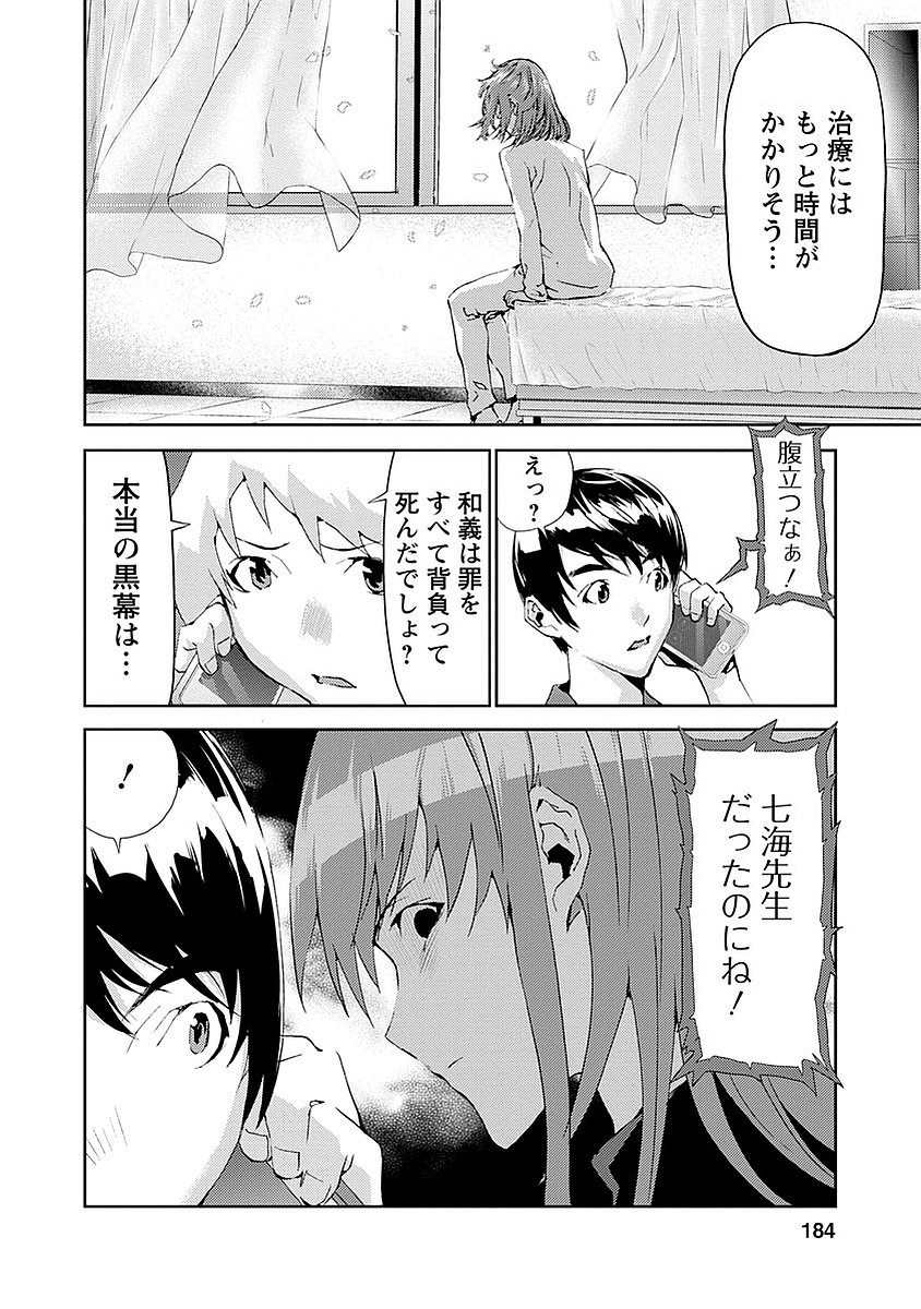 Tomogui (Razen) Chapter 16 48ページ