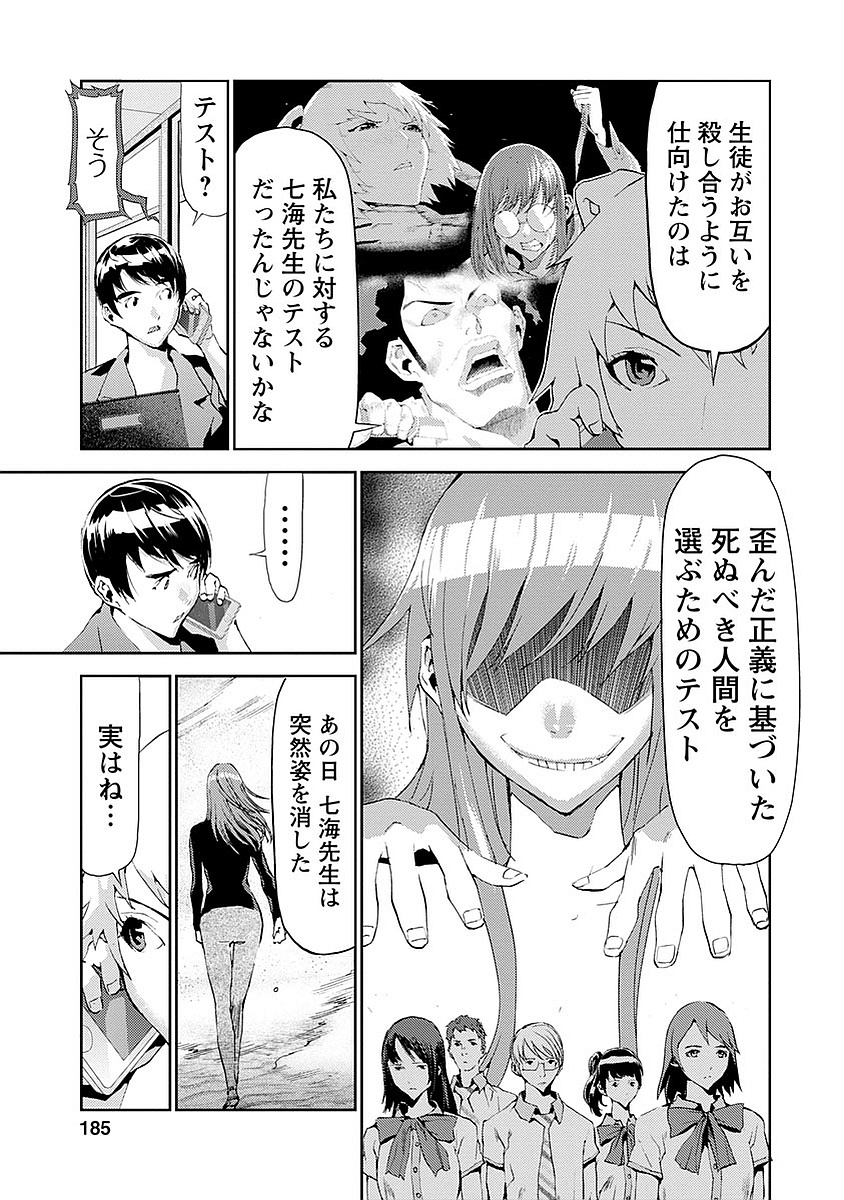 Tomogui (Razen) Chapter 16 49ページ