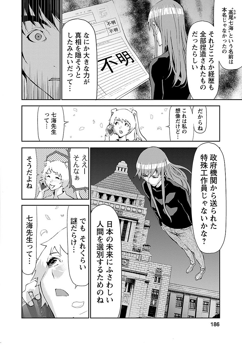 Tomogui (Razen) Chapter 16 50ページ