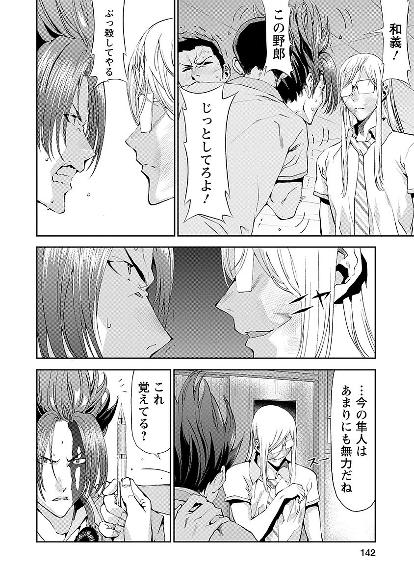 Tomogui (Razen) Chapter 16 6ページ