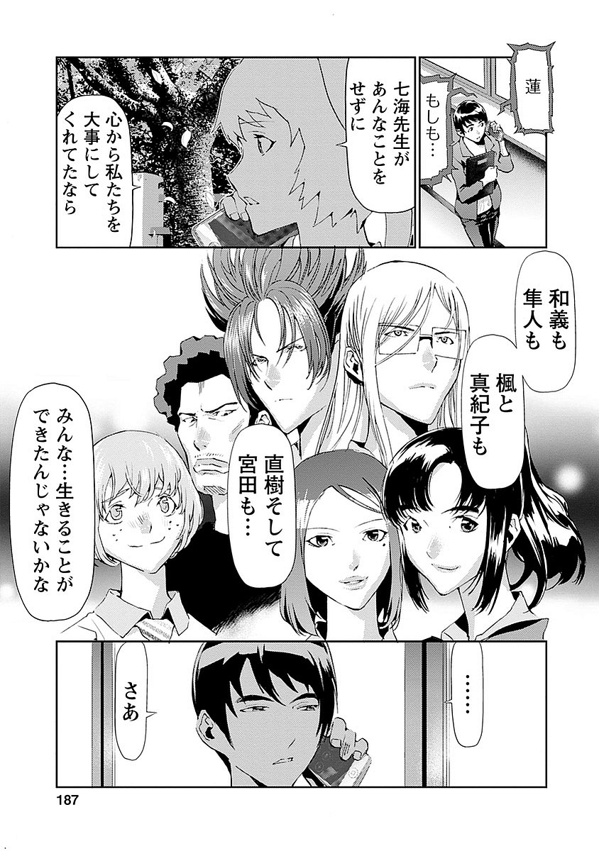 Tomogui (Razen) Chapter 16 51ページ