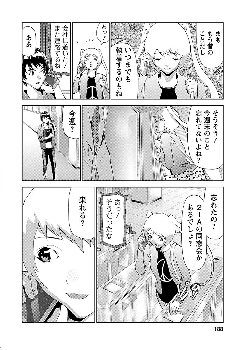 Tomogui (Razen) Chapter 16 52ページ