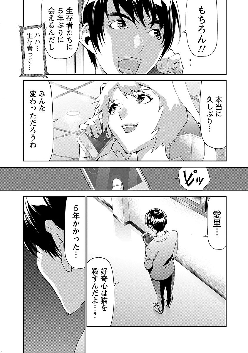 Tomogui (Razen) Chapter 16 53ページ