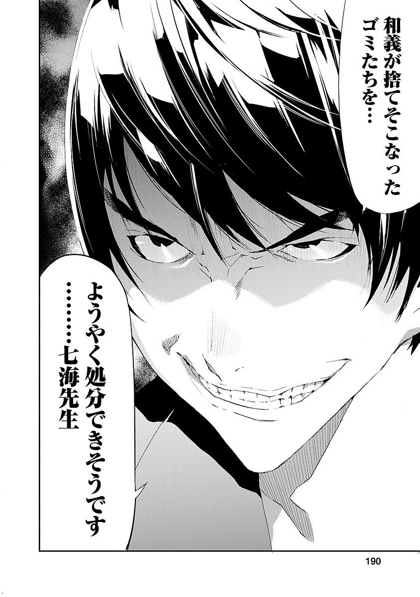 Tomogui (Razen) Chapter 16 54ページ