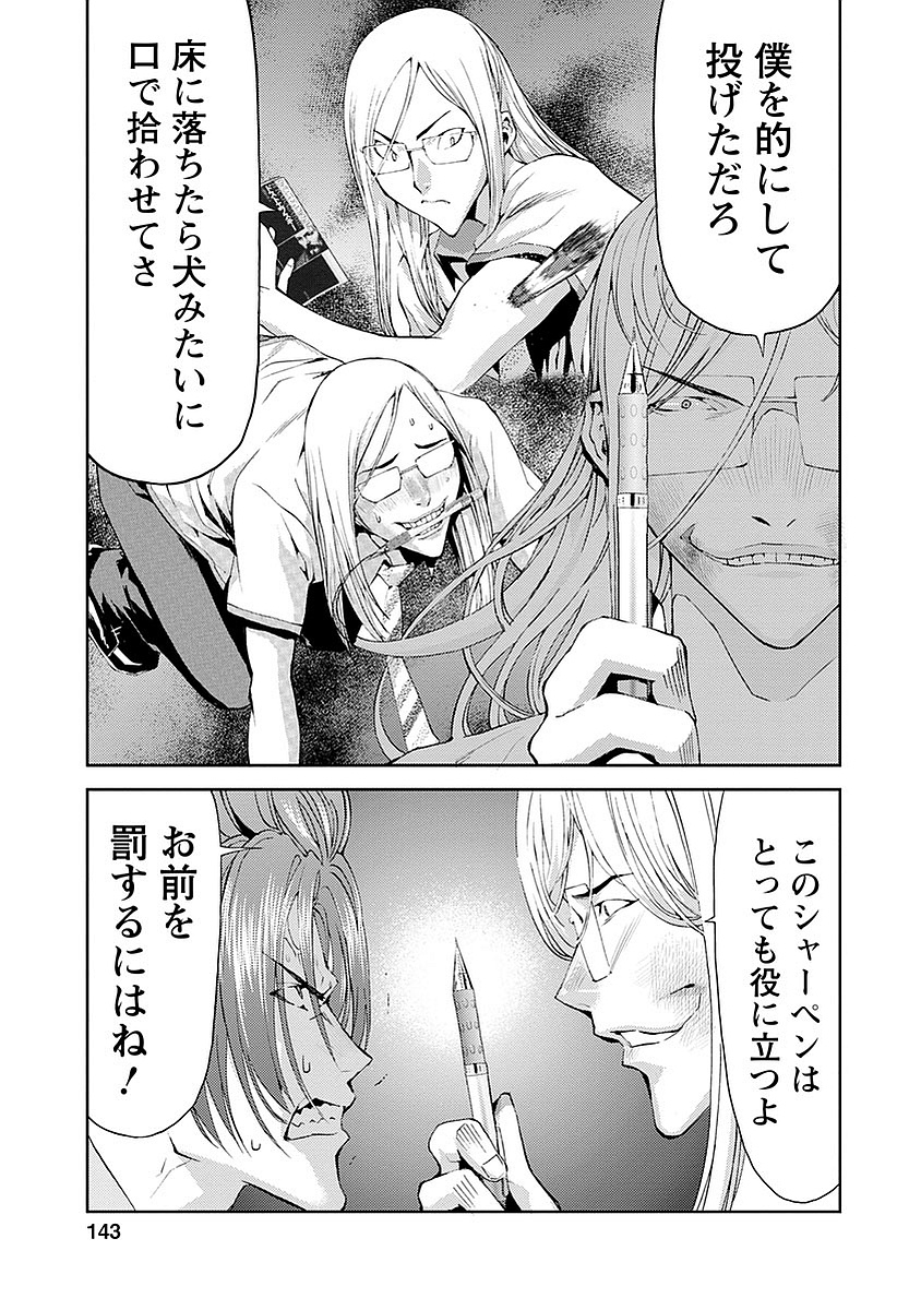 Tomogui (Razen) Chapter 16 7ページ