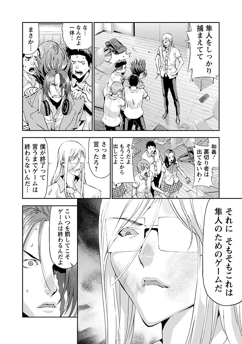 Tomogui (Razen) Chapter 16 8ページ
