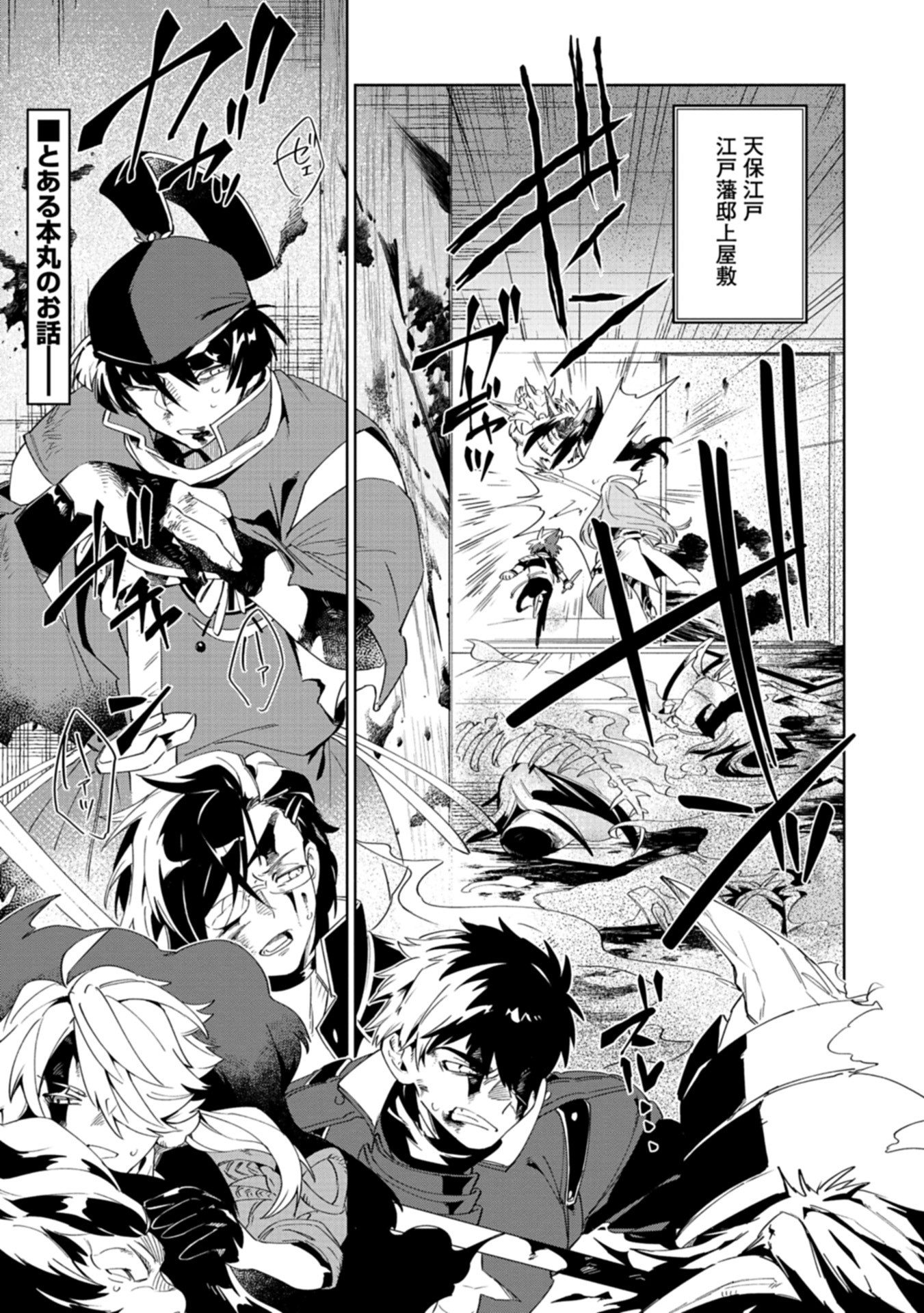 Touken Ranbu Shintan Hachisuka Kotetsu Chapter 1 1ページ