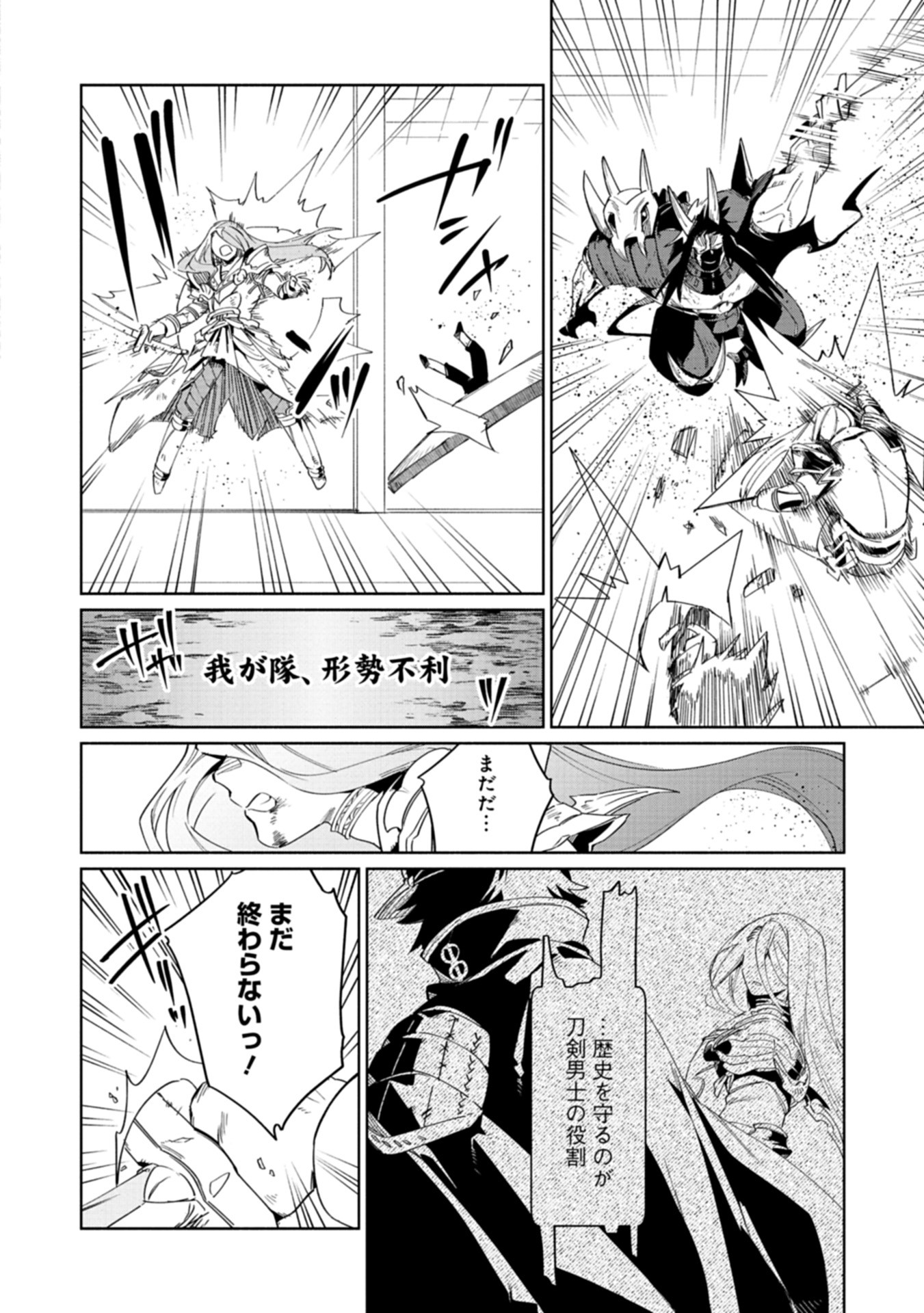 Touken Ranbu Shintan Hachisuka Kotetsu Chapter 1 2ページ