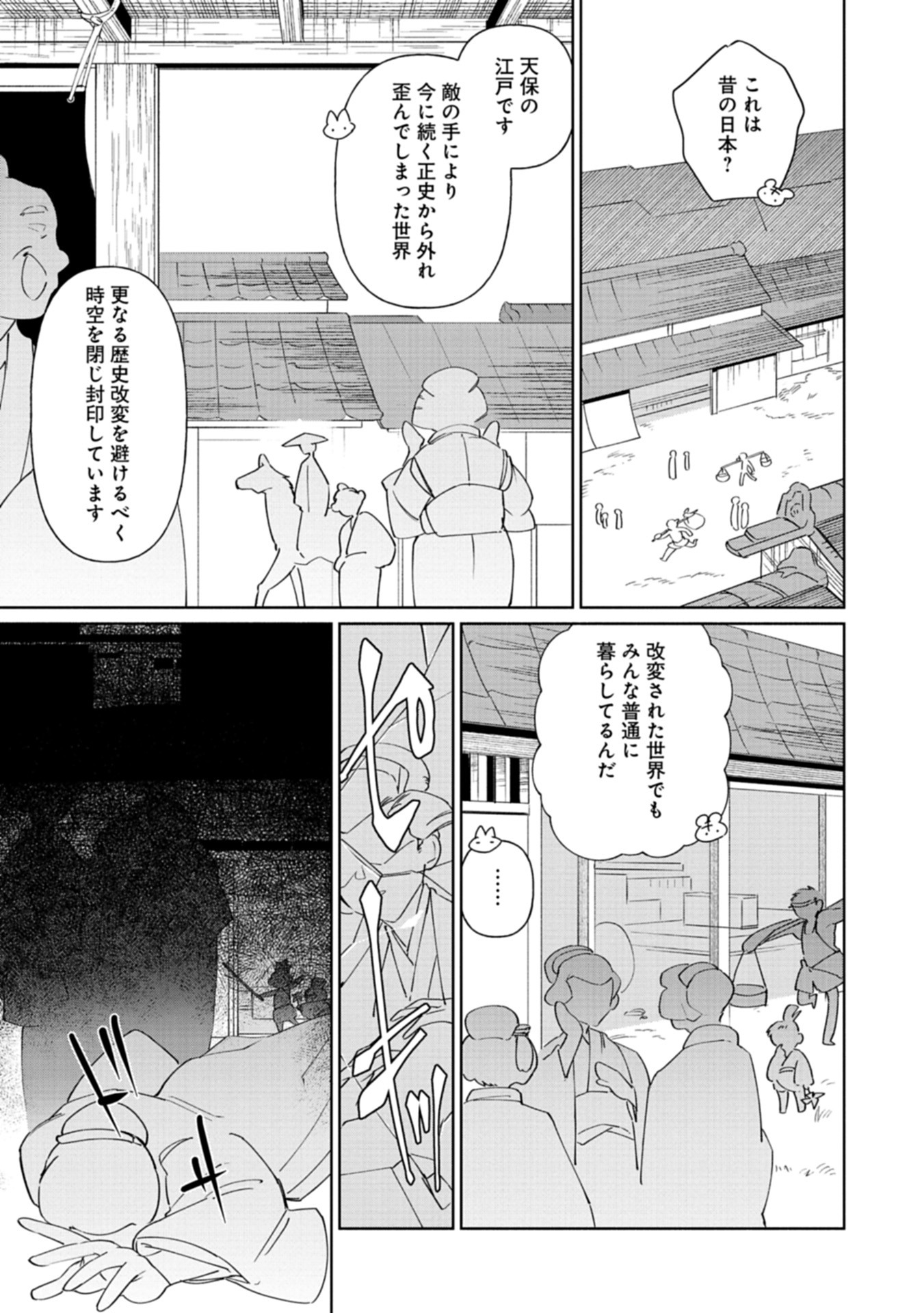 Touken Ranbu Shintan Hachisuka Kotetsu Chapter 1 11ページ