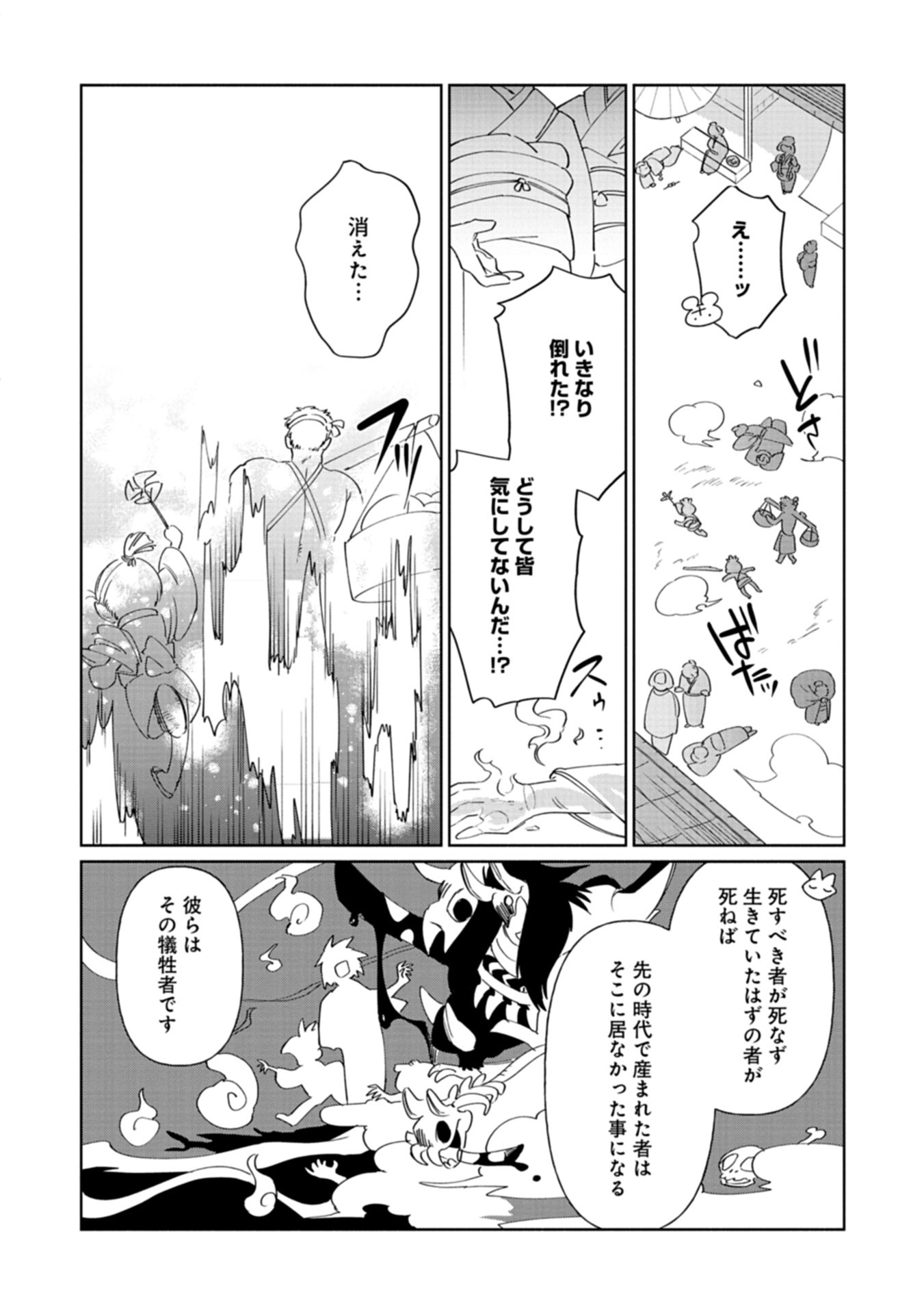 Touken Ranbu Shintan Hachisuka Kotetsu Chapter 1 12ページ