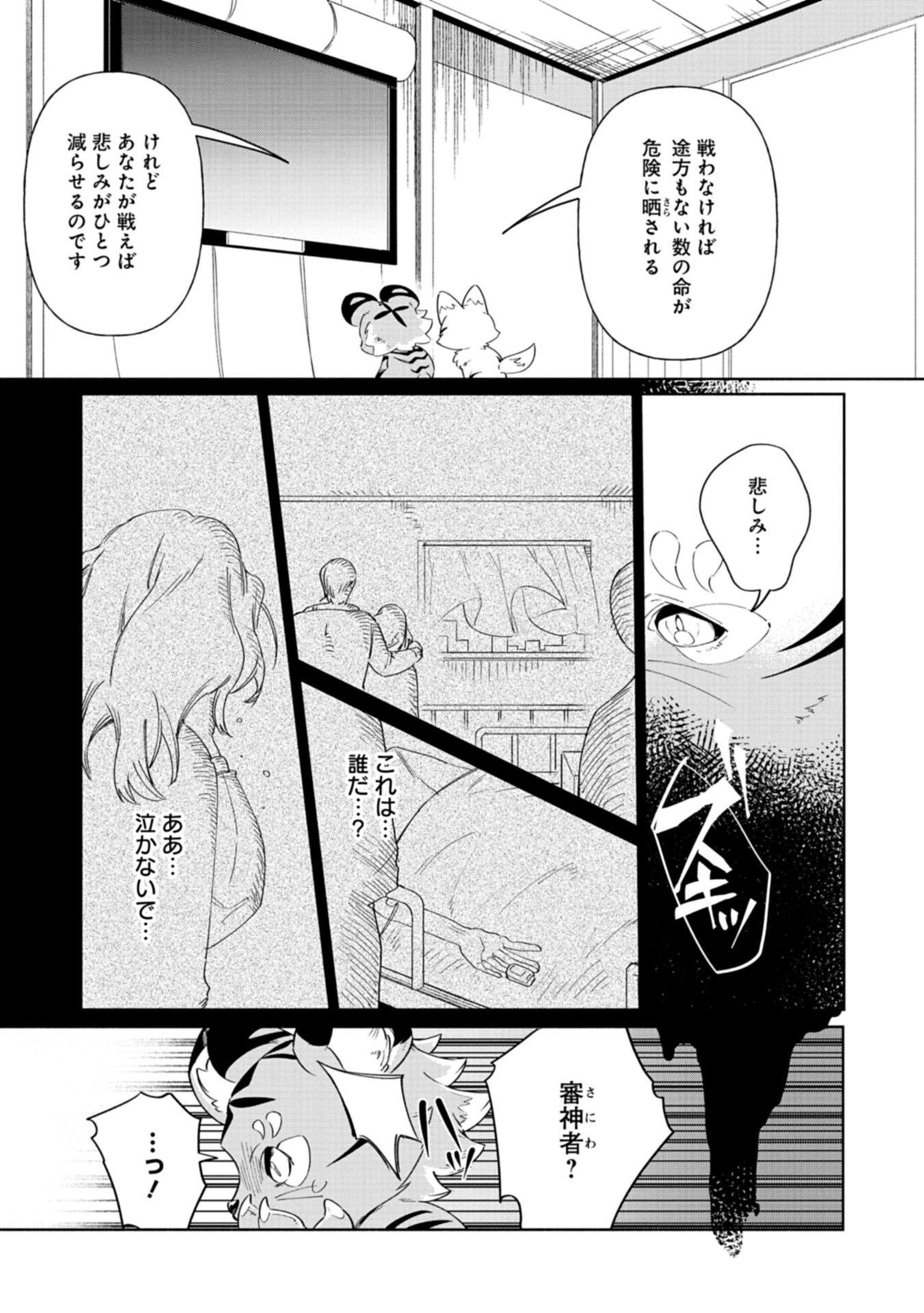 Touken Ranbu Shintan Hachisuka Kotetsu Chapter 1 13ページ