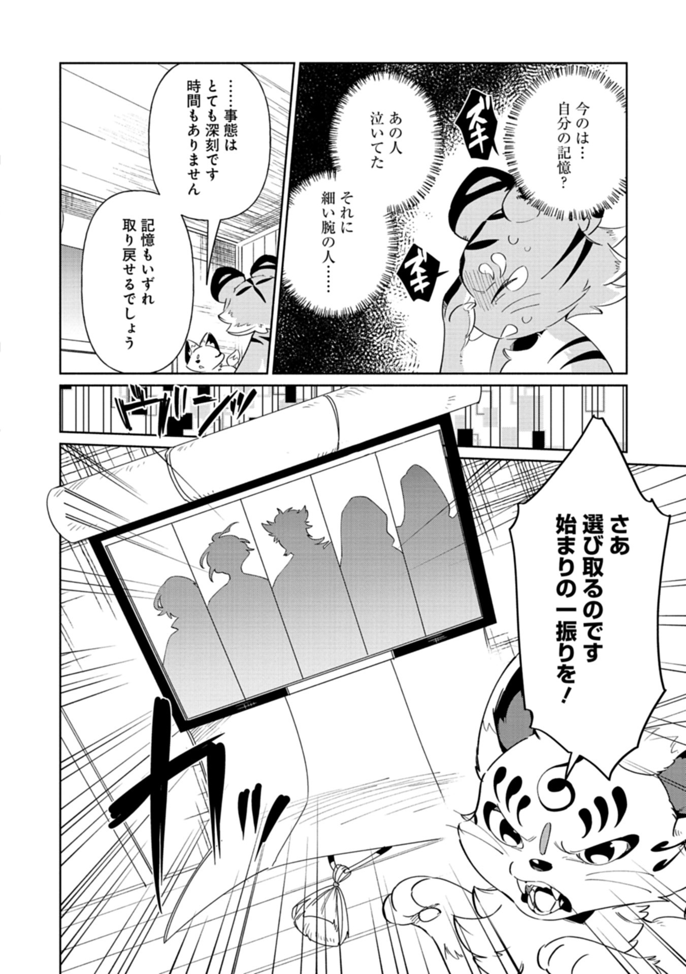Touken Ranbu Shintan Hachisuka Kotetsu Chapter 1 14ページ