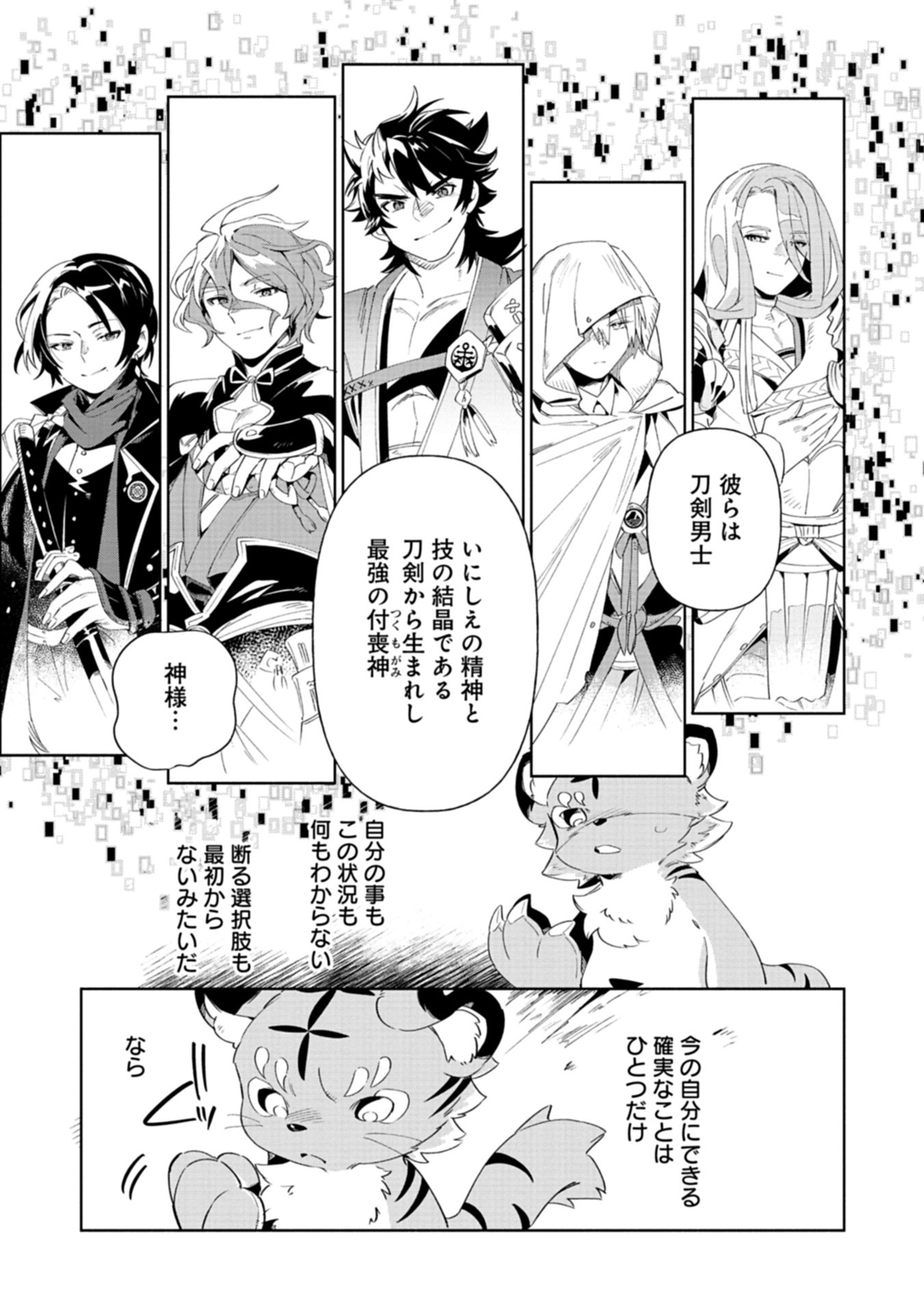 Touken Ranbu Shintan Hachisuka Kotetsu Chapter 1 15ページ