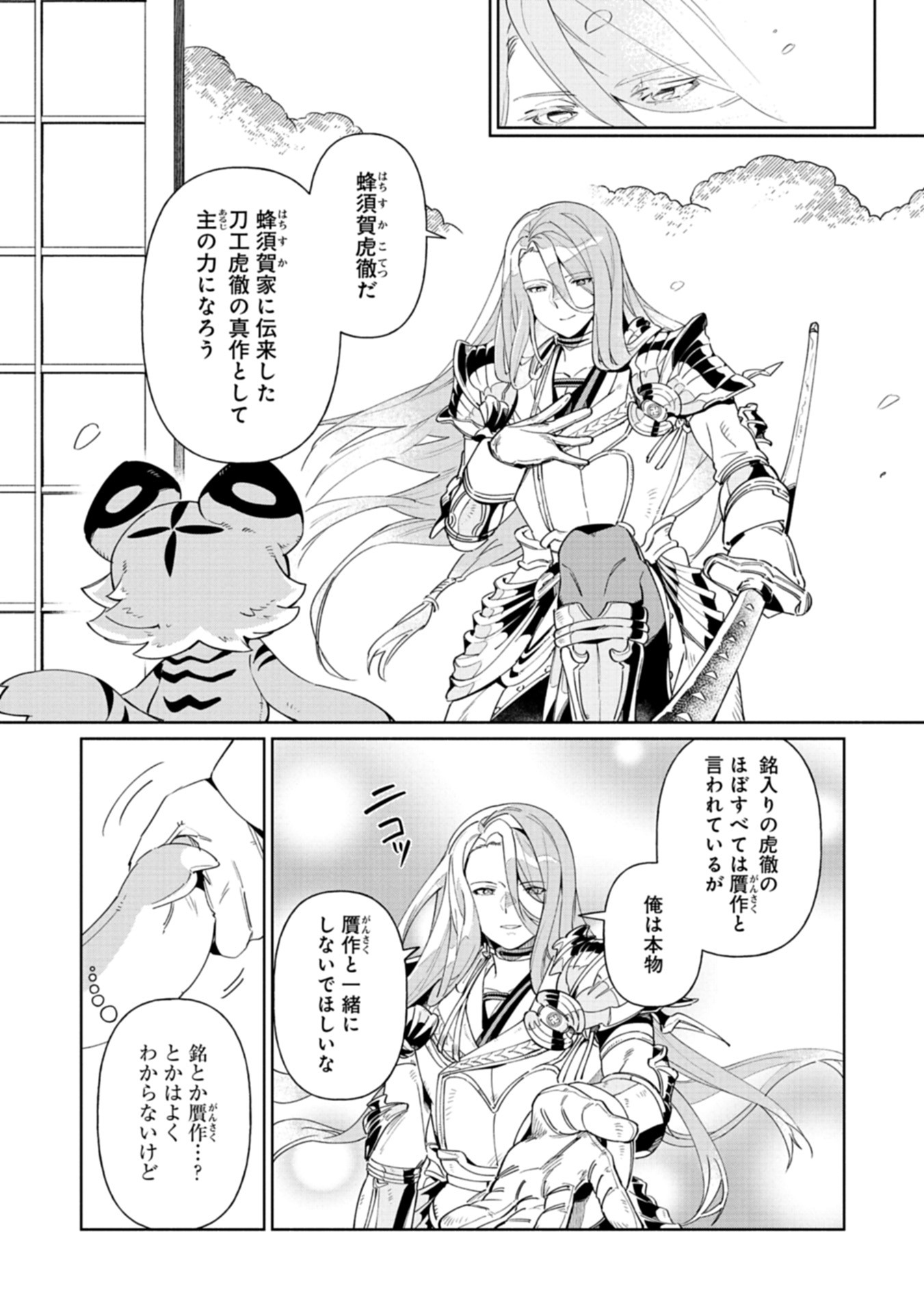 Touken Ranbu Shintan Hachisuka Kotetsu Chapter 1 17ページ