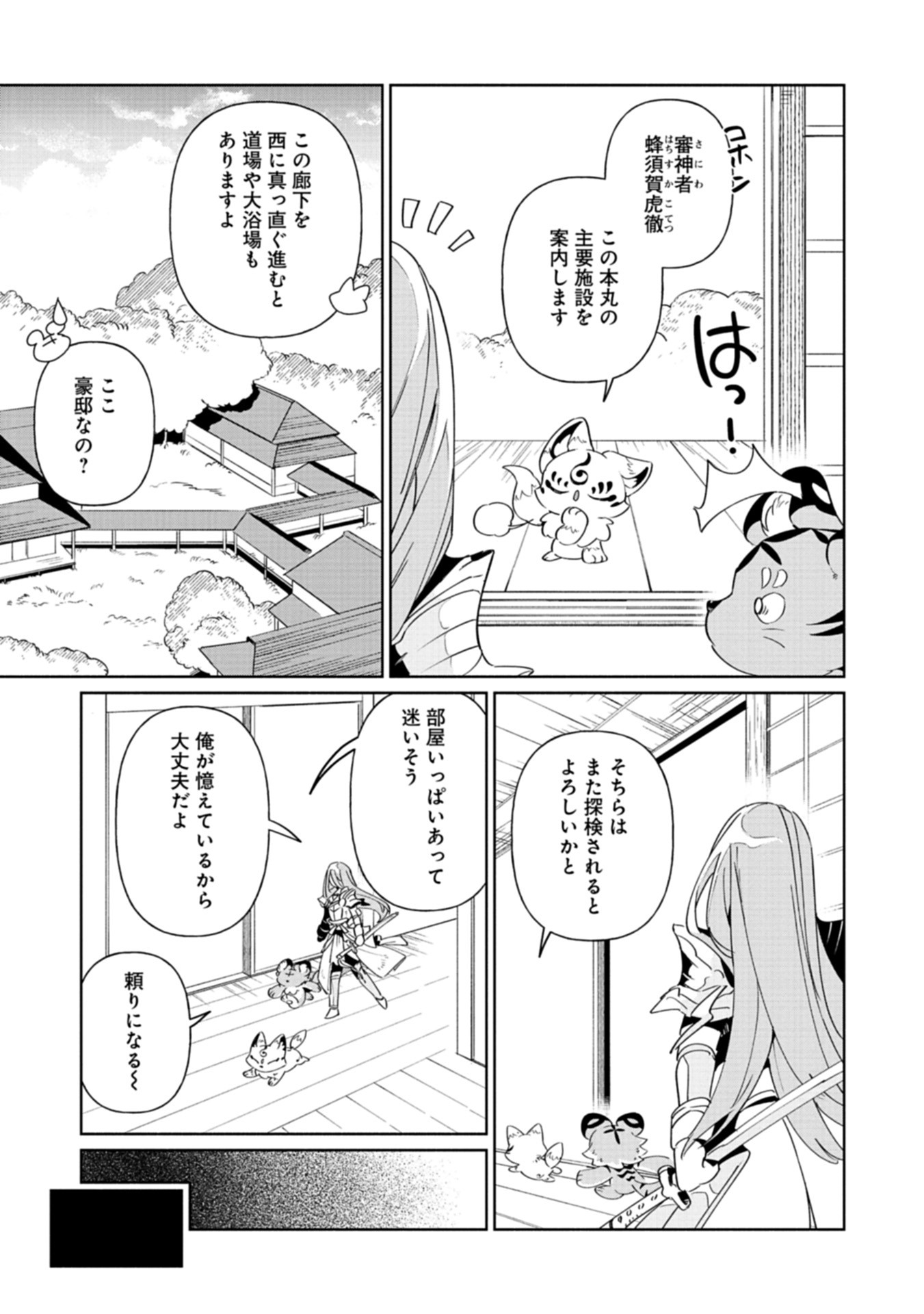 Touken Ranbu Shintan Hachisuka Kotetsu Chapter 1 19ページ