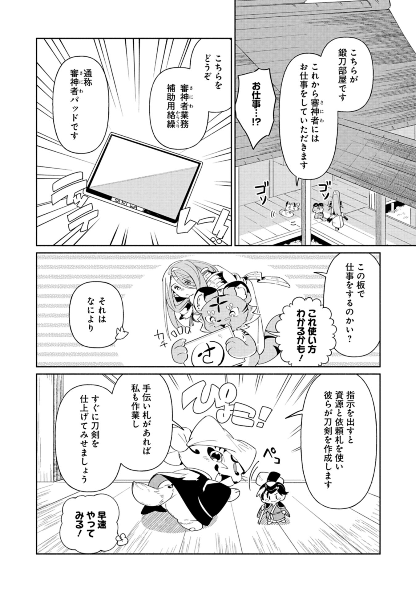 Touken Ranbu Shintan Hachisuka Kotetsu Chapter 1 20ページ