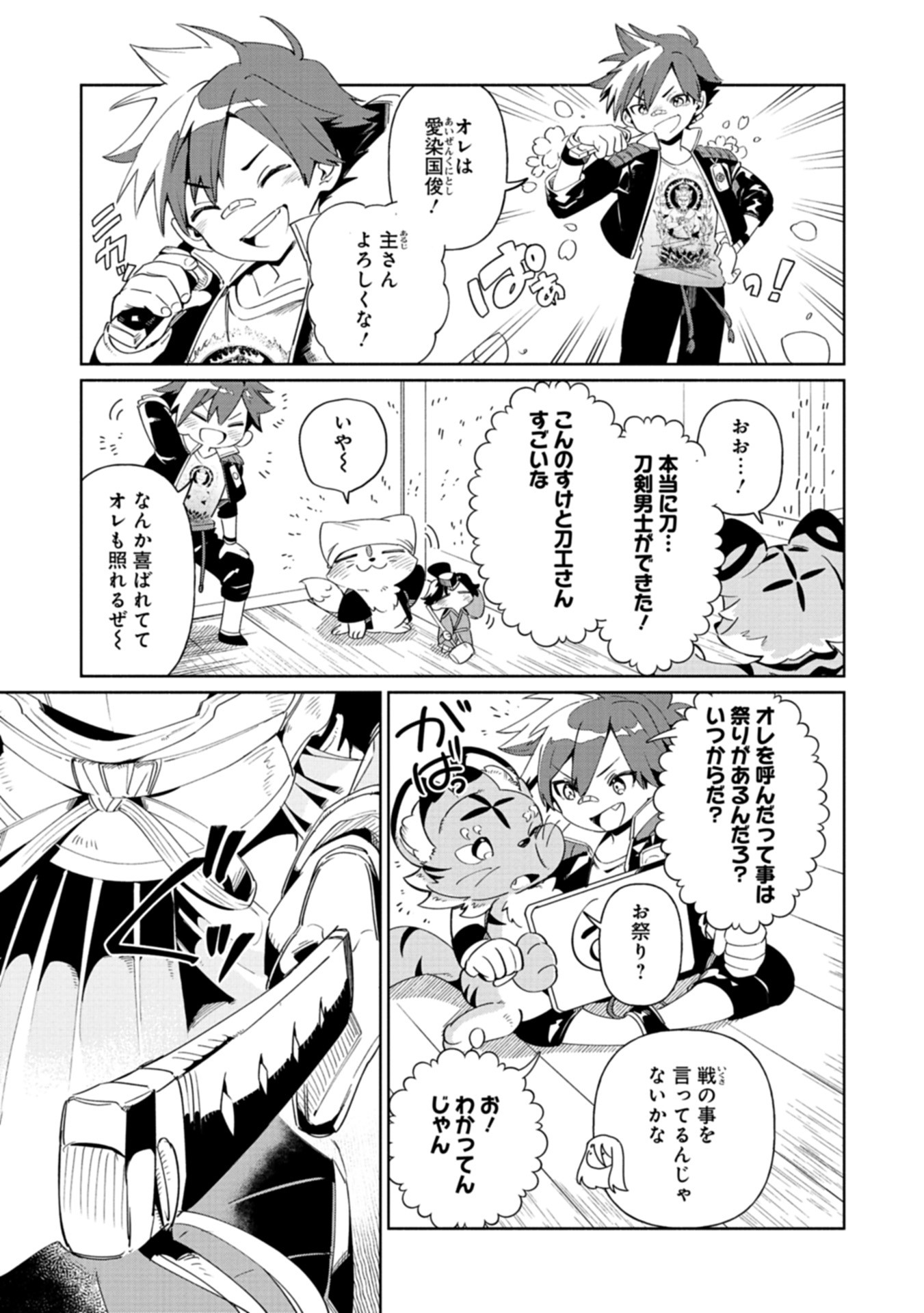 Touken Ranbu Shintan Hachisuka Kotetsu Chapter 1 21ページ