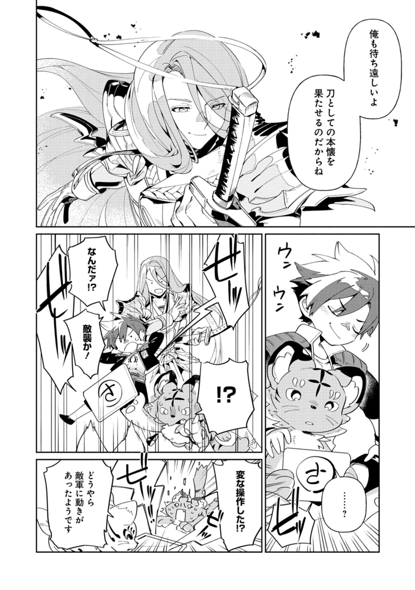 Touken Ranbu Shintan Hachisuka Kotetsu Chapter 1 22ページ