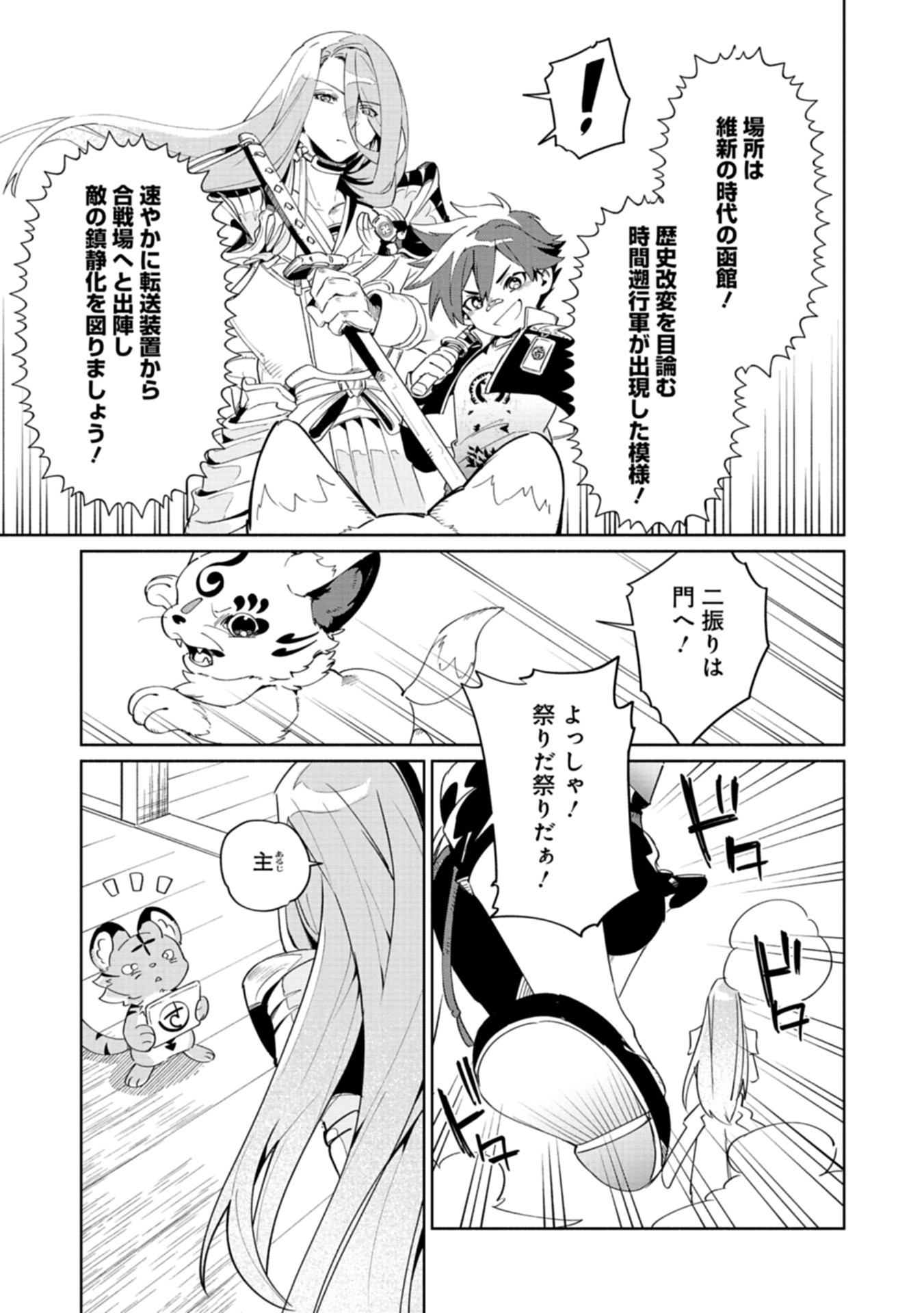 Touken Ranbu Shintan Hachisuka Kotetsu Chapter 1 23ページ